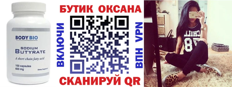 Бутират оксибутират  Цимлянск 